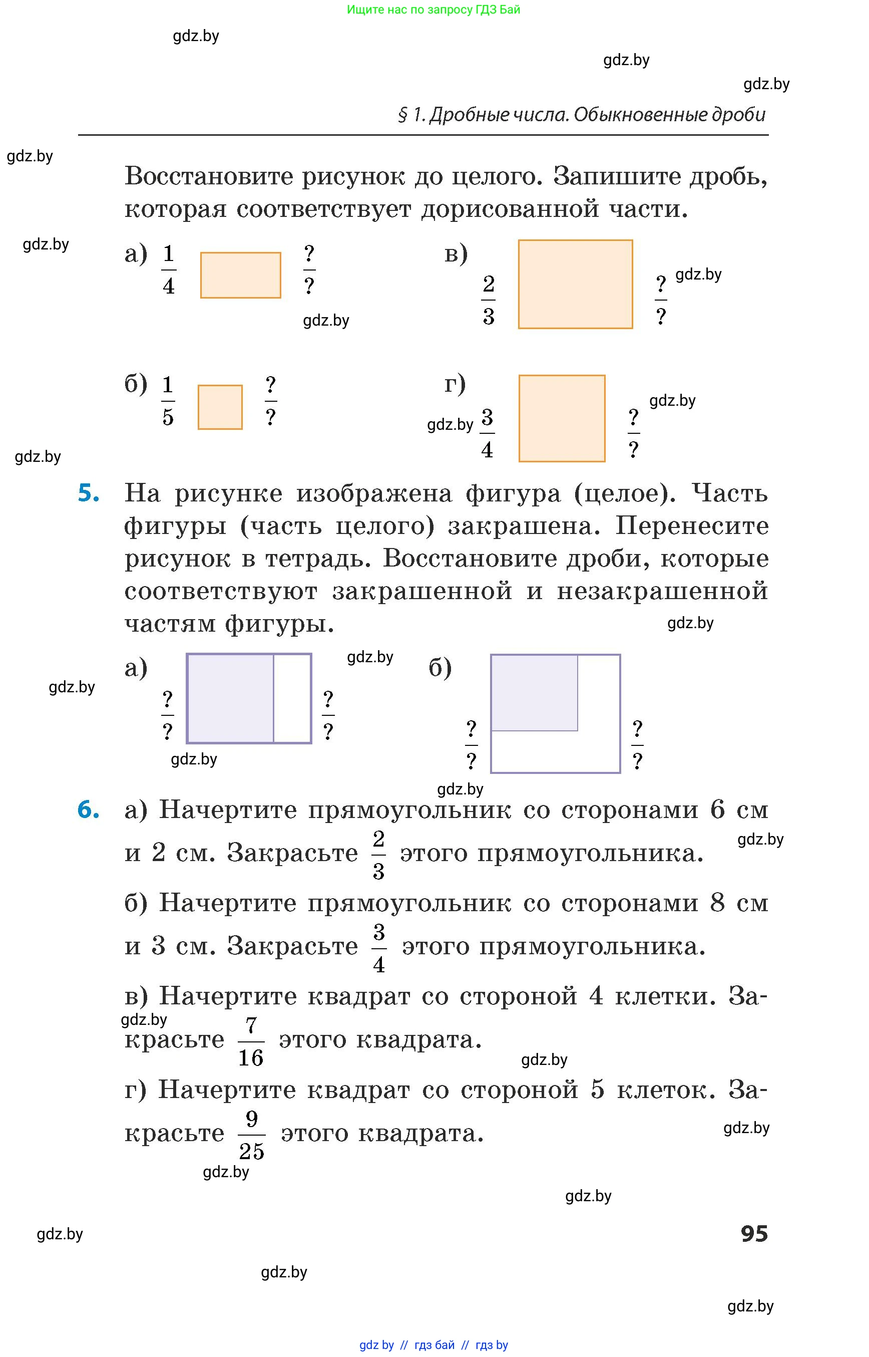 Математика, 5 класс Сборник задач, авторы: Пирютко Ольга Николаевна, Терешко Оксана Александровна, Герасимов Валерий Дмитриевич, издательство Адукацыя i выхаванне, Минск, 2019, белого цвета, страница 95