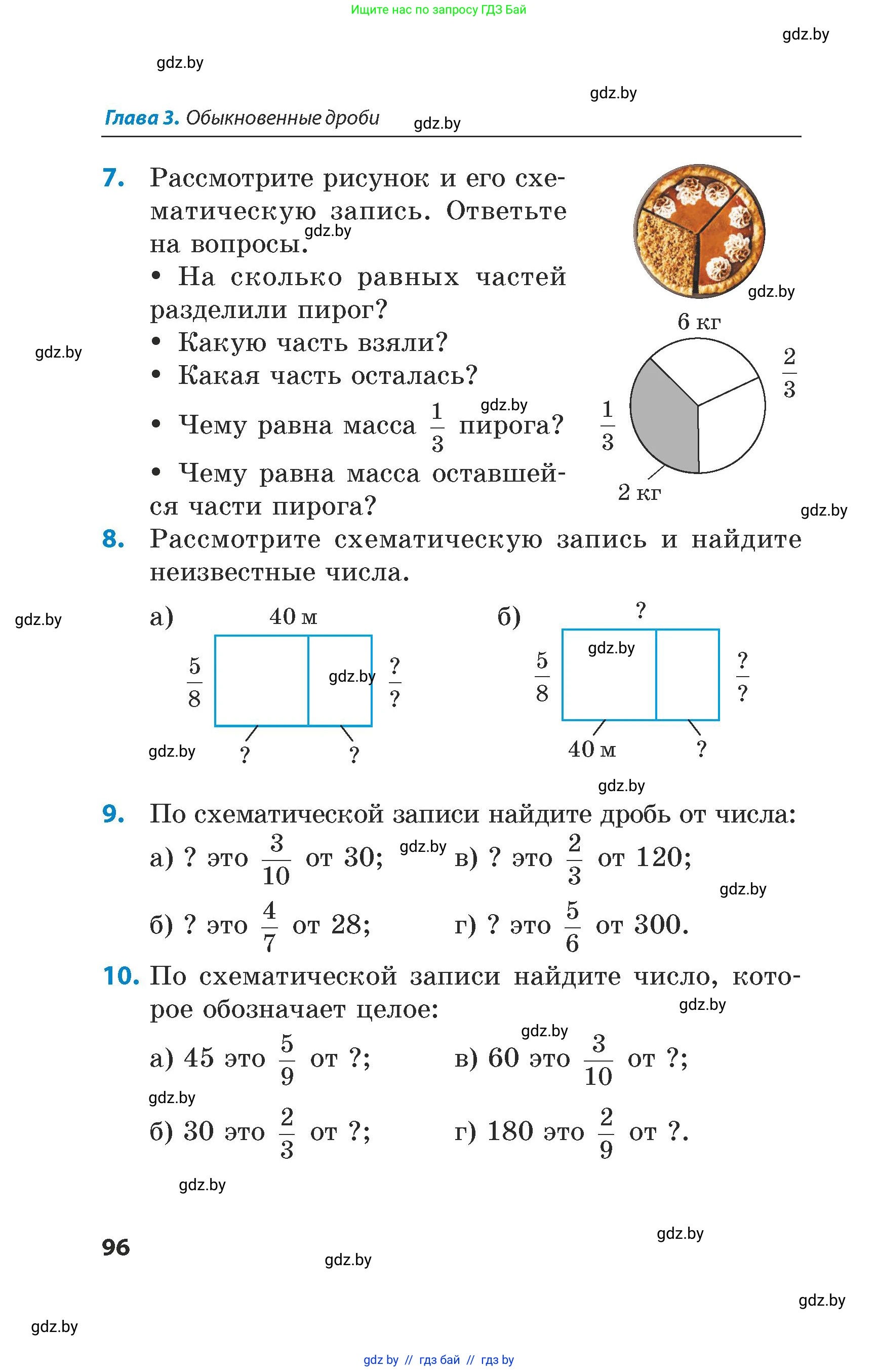 Математика, 5 класс Сборник задач, авторы: Пирютко Ольга Николаевна, Терешко Оксана Александровна, Герасимов Валерий Дмитриевич, издательство Адукацыя i выхаванне, Минск, 2019, белого цвета, страница 96