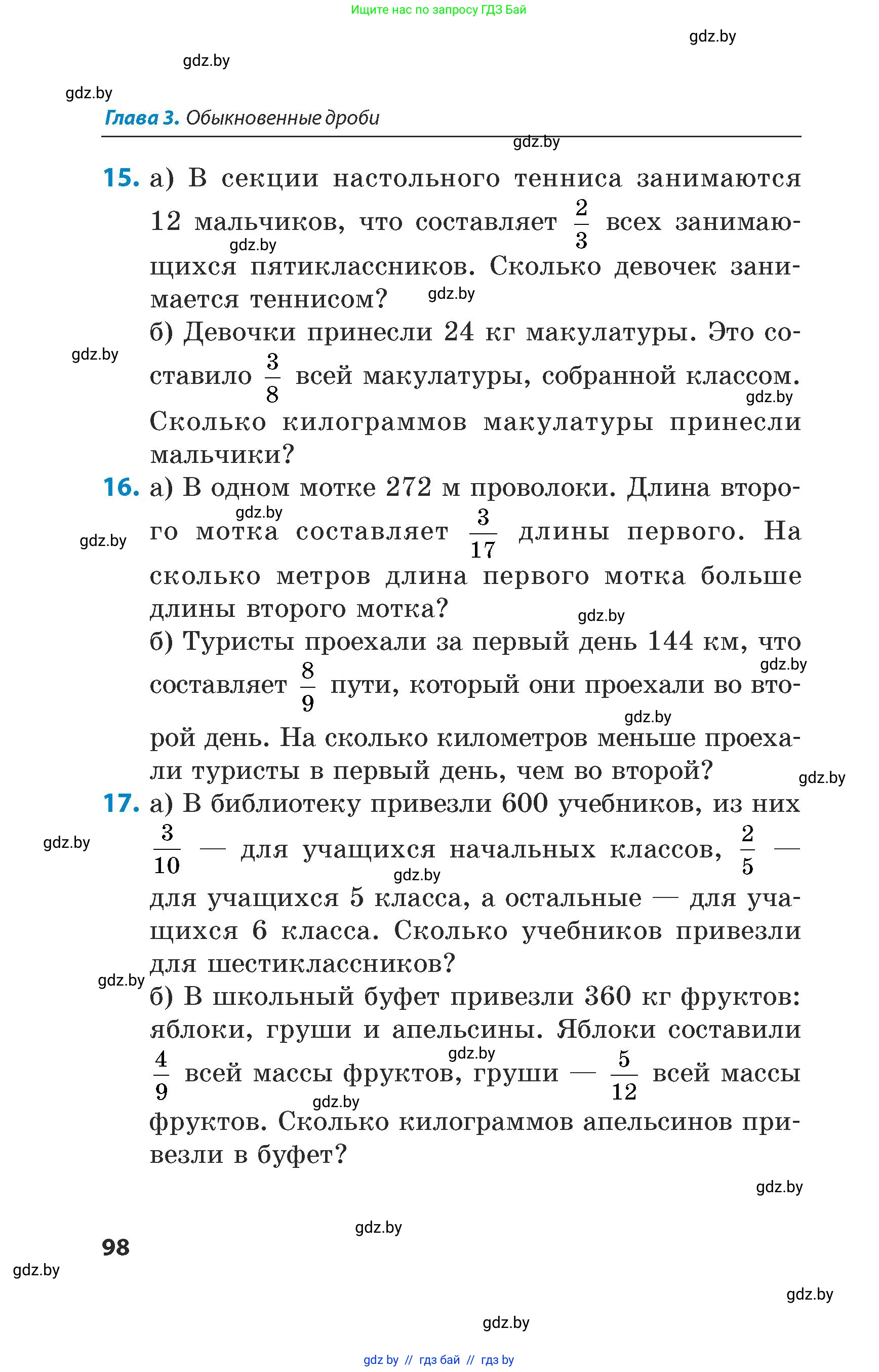 Математика, 5 класс Сборник задач, авторы: Пирютко Ольга Николаевна, Терешко Оксана Александровна, Герасимов Валерий Дмитриевич, издательство Адукацыя i выхаванне, Минск, 2019, белого цвета, страница 98