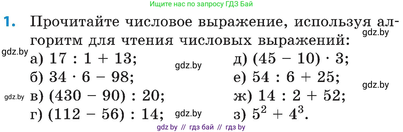Математика, 5 класс Сборник задач, авторы: Пирютко Ольга Николаевна, Терешко Оксана Александровна, Герасимов Валерий Дмитриевич, издательство Адукацыя i выхаванне, Минск, 2019, белого цвета, страница 61, номер 1, Условие