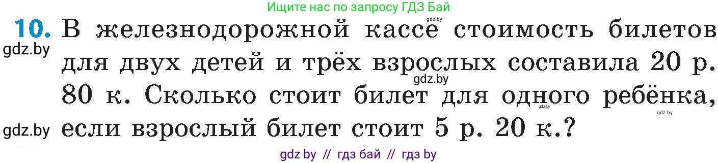 Математика, 5 класс Сборник задач, авторы: Пирютко Ольга Николаевна, Терешко Оксана Александровна, Герасимов Валерий Дмитриевич, издательство Адукацыя i выхаванне, Минск, 2019, белого цвета, страница 63, номер 10, Условие