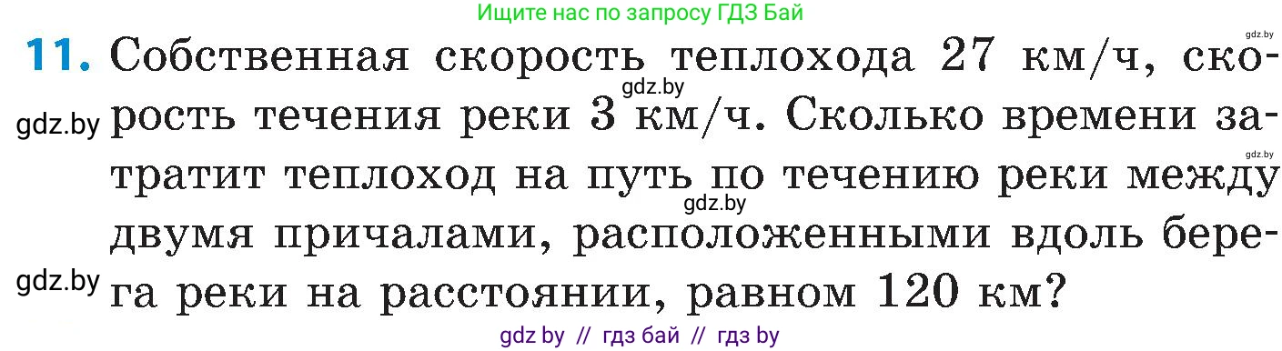 Математика, 5 класс Сборник задач, авторы: Пирютко Ольга Николаевна, Терешко Оксана Александровна, Герасимов Валерий Дмитриевич, издательство Адукацыя i выхаванне, Минск, 2019, белого цвета, страница 63, номер 11, Условие