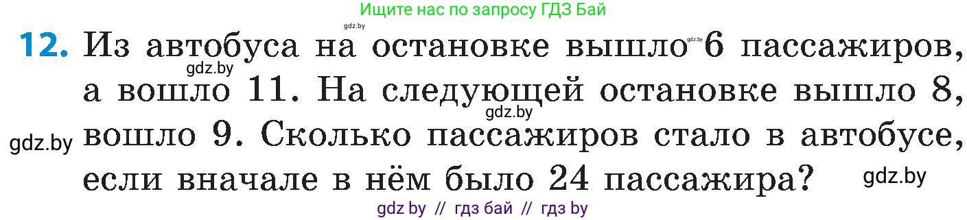 Математика, 5 класс Сборник задач, авторы: Пирютко Ольга Николаевна, Терешко Оксана Александровна, Герасимов Валерий Дмитриевич, издательство Адукацыя i выхаванне, Минск, 2019, белого цвета, страница 63, номер 12, Условие