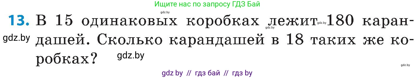 Математика, 5 класс Сборник задач, авторы: Пирютко Ольга Николаевна, Терешко Оксана Александровна, Герасимов Валерий Дмитриевич, издательство Адукацыя i выхаванне, Минск, 2019, белого цвета, страница 63, номер 13, Условие