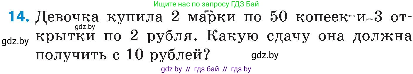 Математика, 5 класс Сборник задач, авторы: Пирютко Ольга Николаевна, Терешко Оксана Александровна, Герасимов Валерий Дмитриевич, издательство Адукацыя i выхаванне, Минск, 2019, белого цвета, страница 63, номер 14, Условие