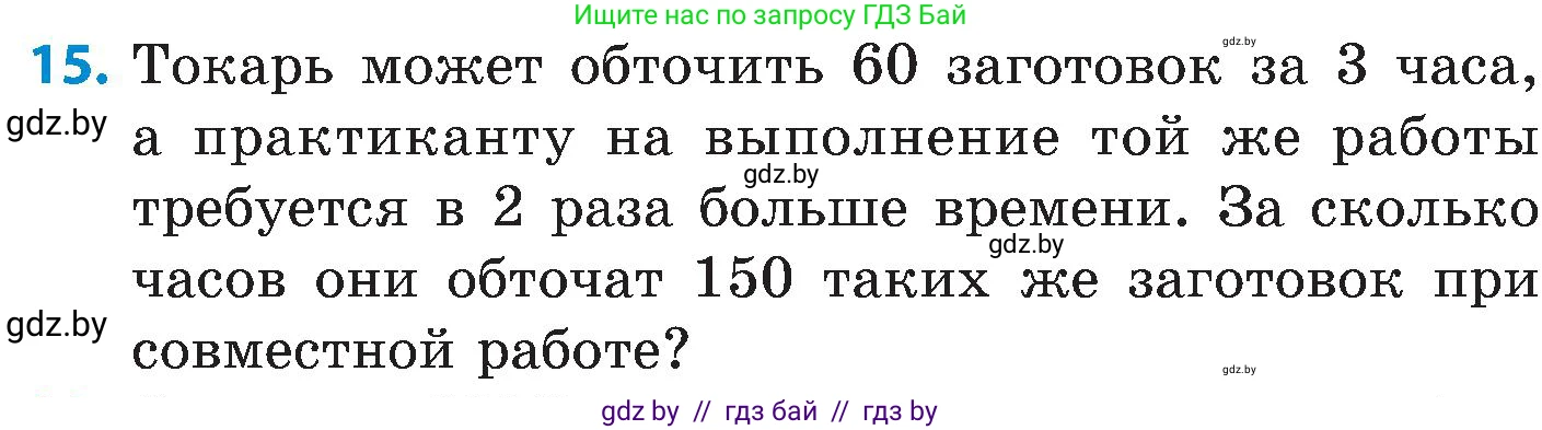 Математика, 5 класс Сборник задач, авторы: Пирютко Ольга Николаевна, Терешко Оксана Александровна, Герасимов Валерий Дмитриевич, издательство Адукацыя i выхаванне, Минск, 2019, белого цвета, страница 63, номер 15, Условие