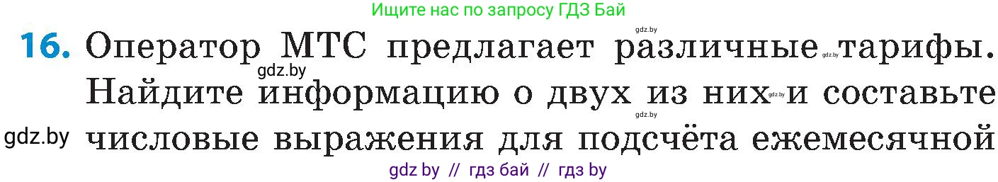 Математика, 5 класс Сборник задач, авторы: Пирютко Ольга Николаевна, Терешко Оксана Александровна, Герасимов Валерий Дмитриевич, издательство Адукацыя i выхаванне, Минск, 2019, белого цвета, страница 63, номер 16, Условие