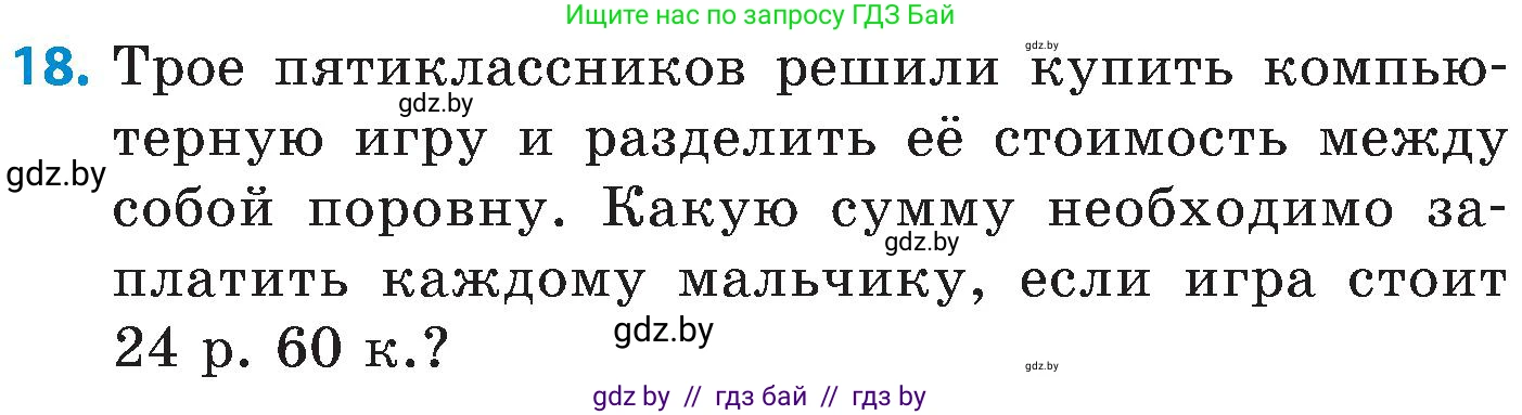 Математика, 5 класс Сборник задач, авторы: Пирютко Ольга Николаевна, Терешко Оксана Александровна, Герасимов Валерий Дмитриевич, издательство Адукацыя i выхаванне, Минск, 2019, белого цвета, страница 64, номер 18, Условие