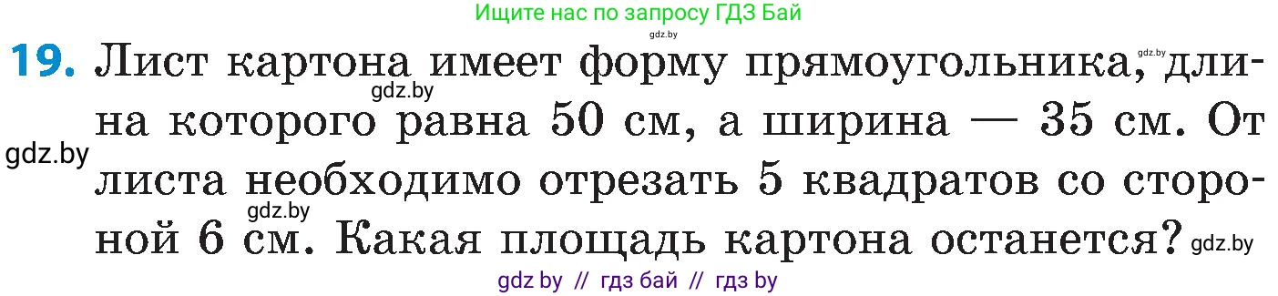 Математика, 5 класс Сборник задач, авторы: Пирютко Ольга Николаевна, Терешко Оксана Александровна, Герасимов Валерий Дмитриевич, издательство Адукацыя i выхаванне, Минск, 2019, белого цвета, страница 64, номер 19, Условие