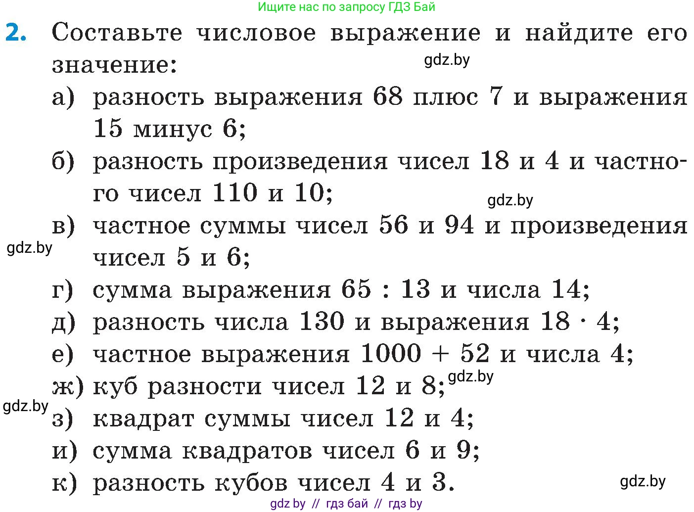 Математика, 5 класс Сборник задач, авторы: Пирютко Ольга Николаевна, Терешко Оксана Александровна, Герасимов Валерий Дмитриевич, издательство Адукацыя i выхаванне, Минск, 2019, белого цвета, страница 61, номер 2, Условие