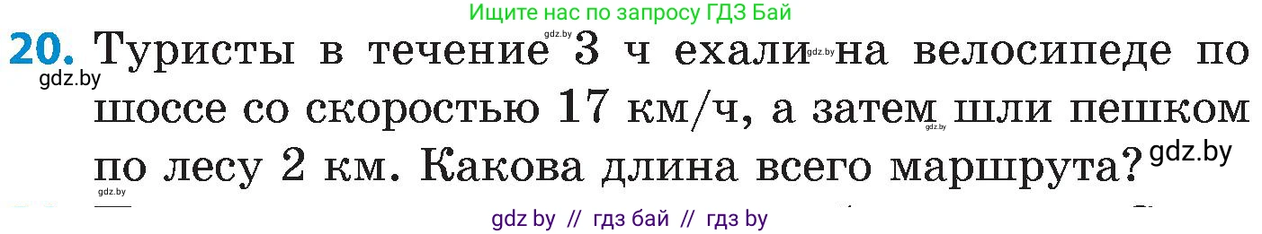 Математика, 5 класс Сборник задач, авторы: Пирютко Ольга Николаевна, Терешко Оксана Александровна, Герасимов Валерий Дмитриевич, издательство Адукацыя i выхаванне, Минск, 2019, белого цвета, страница 64, номер 20, Условие