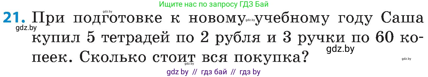 Математика, 5 класс Сборник задач, авторы: Пирютко Ольга Николаевна, Терешко Оксана Александровна, Герасимов Валерий Дмитриевич, издательство Адукацыя i выхаванне, Минск, 2019, белого цвета, страница 64, номер 21, Условие