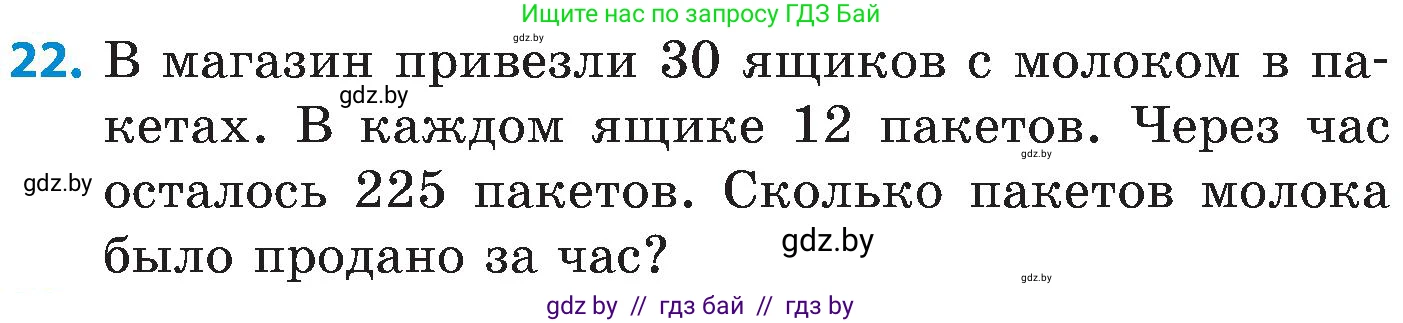 Математика, 5 класс Сборник задач, авторы: Пирютко Ольга Николаевна, Терешко Оксана Александровна, Герасимов Валерий Дмитриевич, издательство Адукацыя i выхаванне, Минск, 2019, белого цвета, страница 64, номер 22, Условие