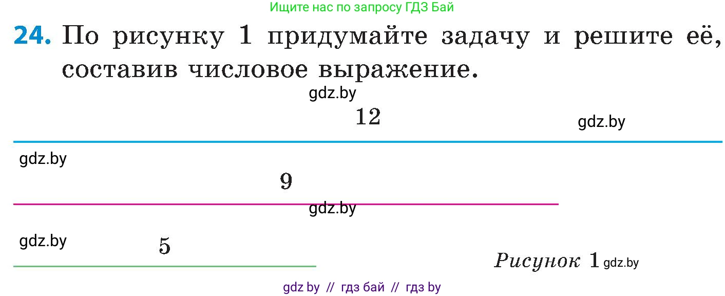 Математика, 5 класс Сборник задач, авторы: Пирютко Ольга Николаевна, Терешко Оксана Александровна, Герасимов Валерий Дмитриевич, издательство Адукацыя i выхаванне, Минск, 2019, белого цвета, страница 65, номер 24, Условие