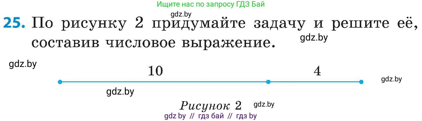 Математика, 5 класс Сборник задач, авторы: Пирютко Ольга Николаевна, Терешко Оксана Александровна, Герасимов Валерий Дмитриевич, издательство Адукацыя i выхаванне, Минск, 2019, белого цвета, страница 65, номер 25, Условие