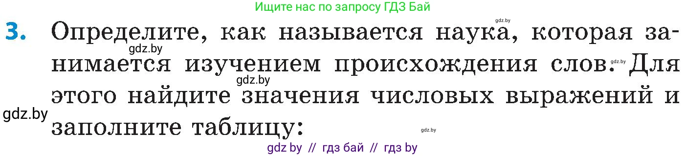 Математика, 5 класс Сборник задач, авторы: Пирютко Ольга Николаевна, Терешко Оксана Александровна, Герасимов Валерий Дмитриевич, издательство Адукацыя i выхаванне, Минск, 2019, белого цвета, страница 61, номер 3, Условие