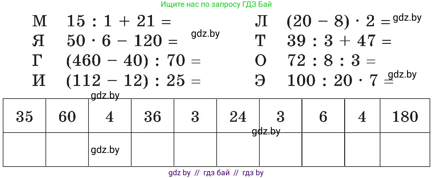 Математика, 5 класс Сборник задач, авторы: Пирютко Ольга Николаевна, Терешко Оксана Александровна, Герасимов Валерий Дмитриевич, издательство Адукацыя i выхаванне, Минск, 2019, белого цвета, страница 61, номер 3, Условие (продолжение 2)
