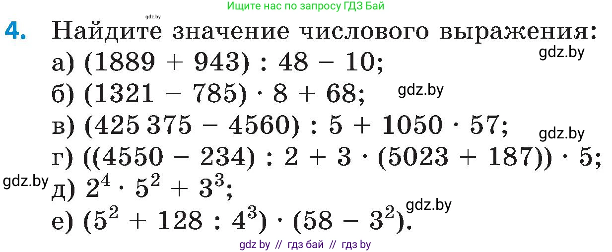 Математика, 5 класс Сборник задач, авторы: Пирютко Ольга Николаевна, Терешко Оксана Александровна, Герасимов Валерий Дмитриевич, издательство Адукацыя i выхаванне, Минск, 2019, белого цвета, страница 62, номер 4, Условие