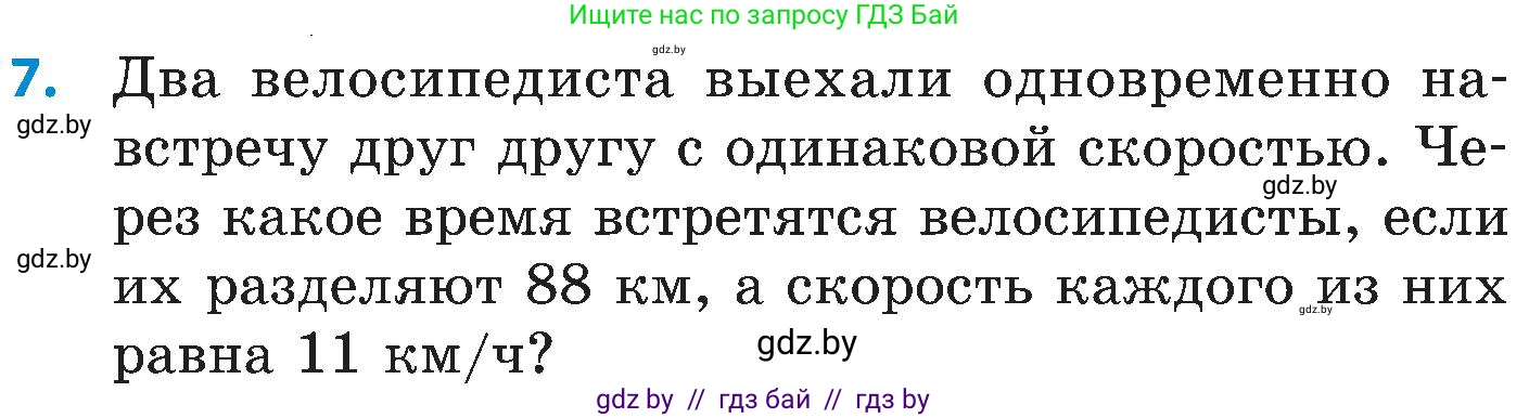 Математика, 5 класс Сборник задач, авторы: Пирютко Ольга Николаевна, Терешко Оксана Александровна, Герасимов Валерий Дмитриевич, издательство Адукацыя i выхаванне, Минск, 2019, белого цвета, страница 62, номер 7, Условие