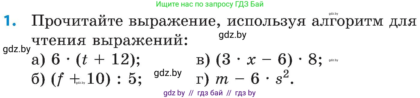 Математика, 5 класс Сборник задач, авторы: Пирютко Ольга Николаевна, Терешко Оксана Александровна, Герасимов Валерий Дмитриевич, издательство Адукацыя i выхаванне, Минск, 2019, белого цвета, страница 65, номер 1, Условие