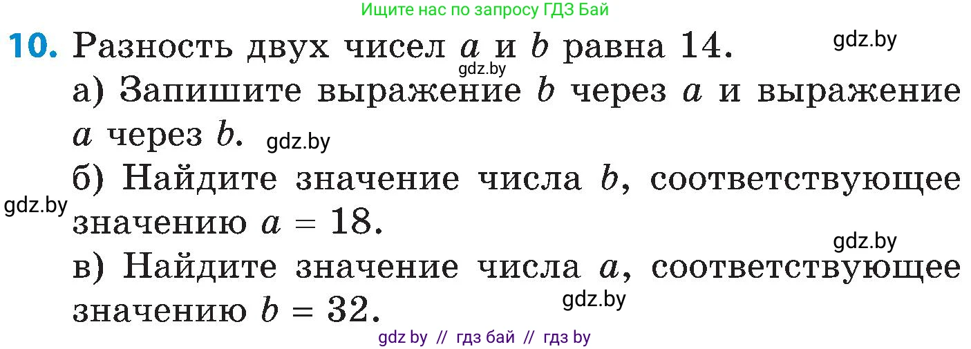 Математика, 5 класс Сборник задач, авторы: Пирютко Ольга Николаевна, Терешко Оксана Александровна, Герасимов Валерий Дмитриевич, издательство Адукацыя i выхаванне, Минск, 2019, белого цвета, страница 67, номер 10, Условие