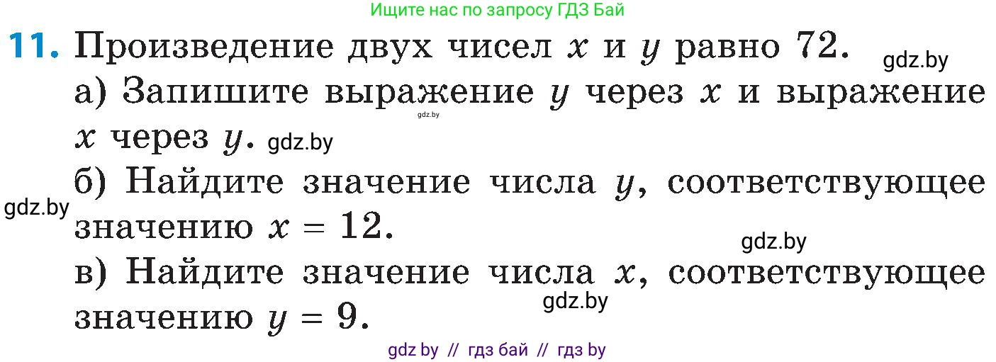 Математика, 5 класс Сборник задач, авторы: Пирютко Ольга Николаевна, Терешко Оксана Александровна, Герасимов Валерий Дмитриевич, издательство Адукацыя i выхаванне, Минск, 2019, белого цвета, страница 67, номер 11, Условие