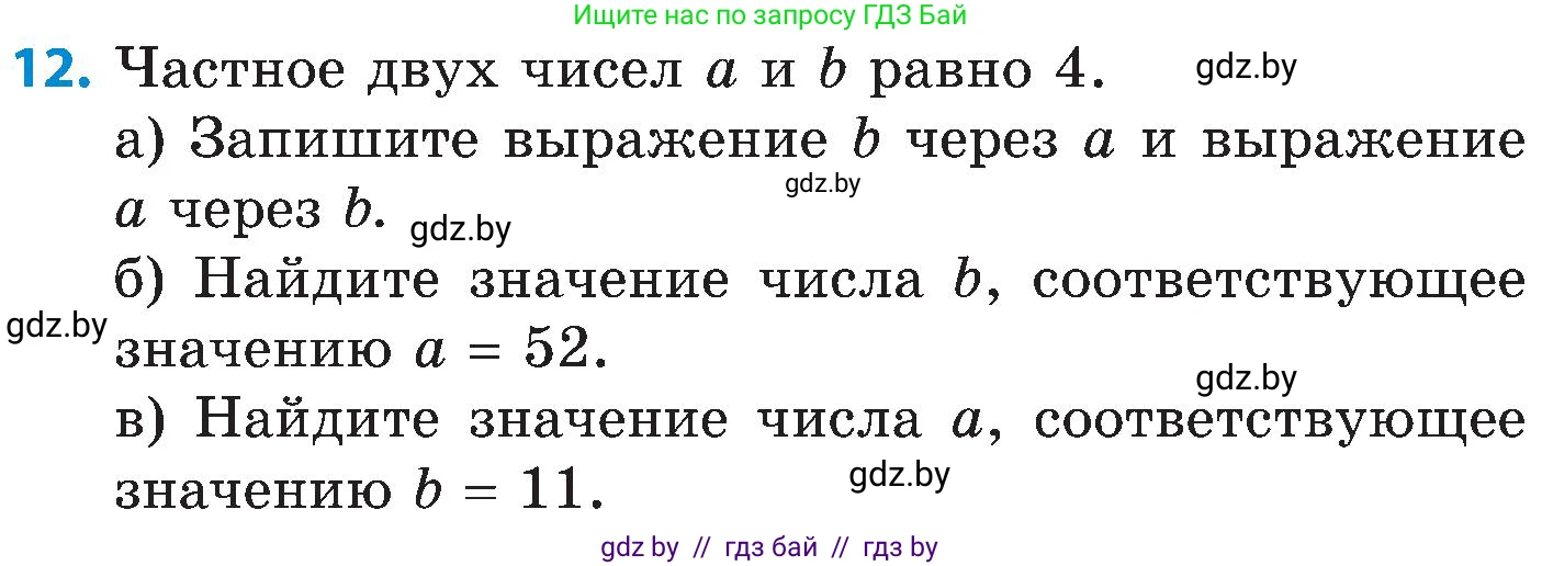 Математика, 5 класс Сборник задач, авторы: Пирютко Ольга Николаевна, Терешко Оксана Александровна, Герасимов Валерий Дмитриевич, издательство Адукацыя i выхаванне, Минск, 2019, белого цвета, страница 67, номер 12, Условие