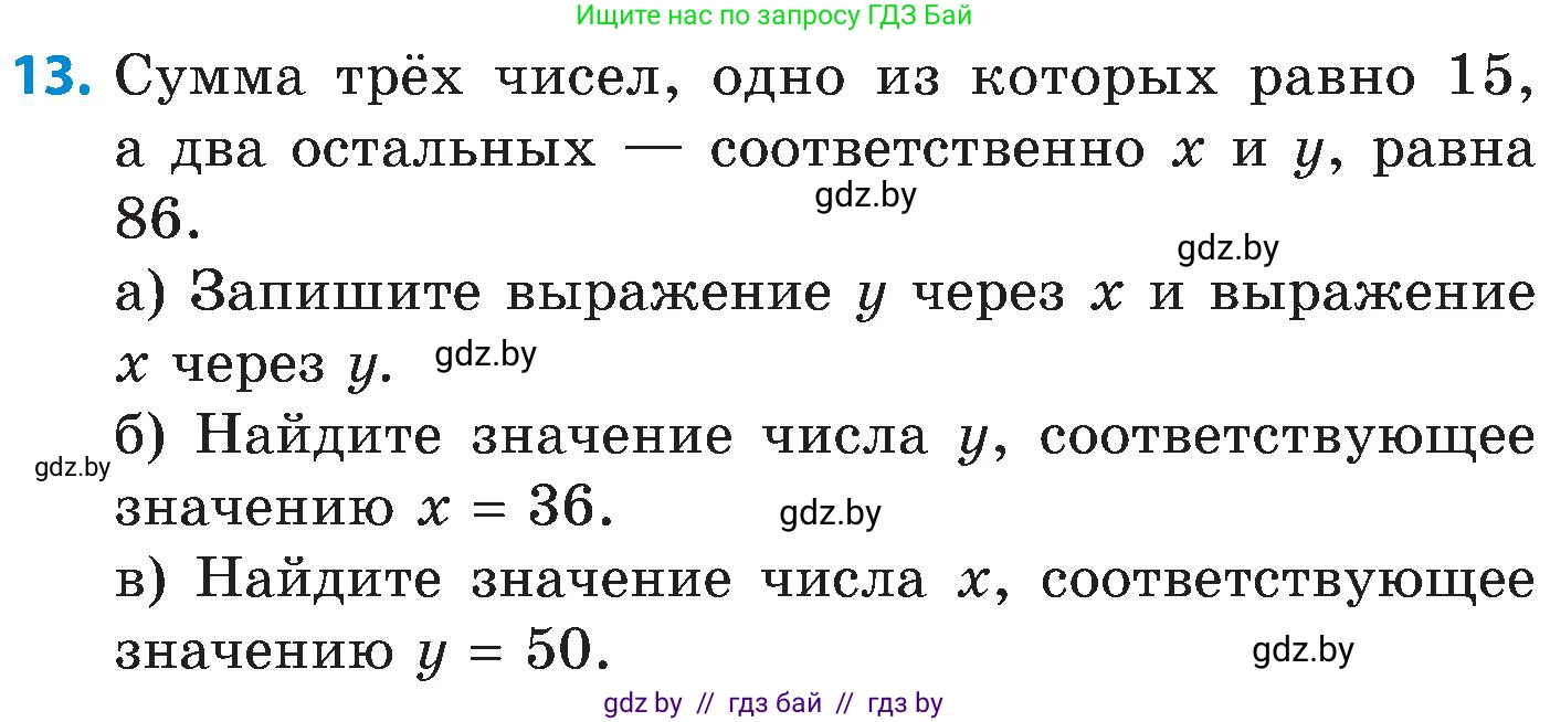 Математика, 5 класс Сборник задач, авторы: Пирютко Ольга Николаевна, Терешко Оксана Александровна, Герасимов Валерий Дмитриевич, издательство Адукацыя i выхаванне, Минск, 2019, белого цвета, страница 68, номер 13, Условие