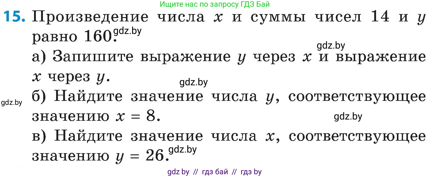 Математика, 5 класс Сборник задач, авторы: Пирютко Ольга Николаевна, Терешко Оксана Александровна, Герасимов Валерий Дмитриевич, издательство Адукацыя i выхаванне, Минск, 2019, белого цвета, страница 68, номер 15, Условие