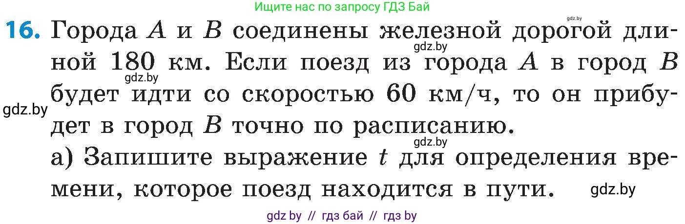 Математика, 5 класс Сборник задач, авторы: Пирютко Ольга Николаевна, Терешко Оксана Александровна, Герасимов Валерий Дмитриевич, издательство Адукацыя i выхаванне, Минск, 2019, белого цвета, страница 68, номер 16, Условие