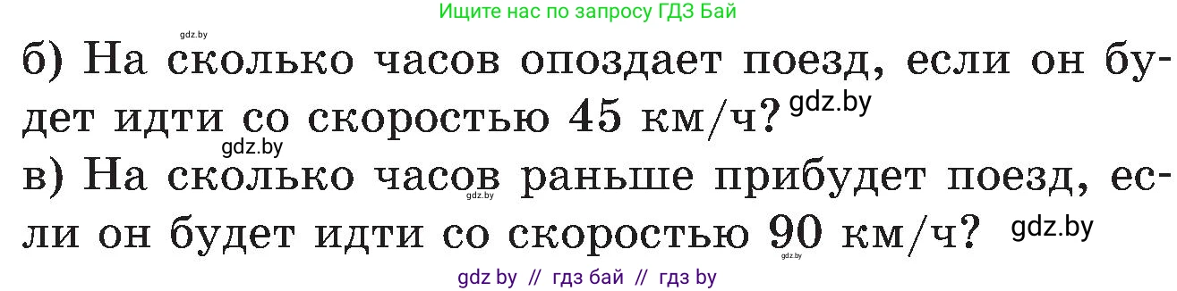 Математика, 5 класс Сборник задач, авторы: Пирютко Ольга Николаевна, Терешко Оксана Александровна, Герасимов Валерий Дмитриевич, издательство Адукацыя i выхаванне, Минск, 2019, белого цвета, страница 68, номер 16, Условие (продолжение 2)