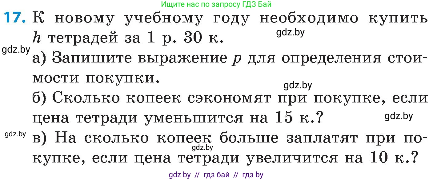 Математика, 5 класс Сборник задач, авторы: Пирютко Ольга Николаевна, Терешко Оксана Александровна, Герасимов Валерий Дмитриевич, издательство Адукацыя i выхаванне, Минск, 2019, белого цвета, страница 69, номер 17, Условие