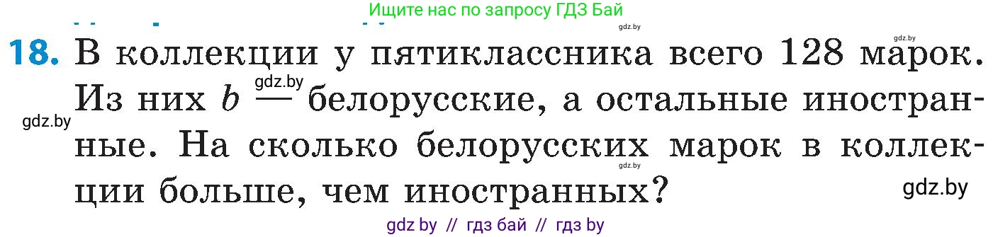 Математика, 5 класс Сборник задач, авторы: Пирютко Ольга Николаевна, Терешко Оксана Александровна, Герасимов Валерий Дмитриевич, издательство Адукацыя i выхаванне, Минск, 2019, белого цвета, страница 69, номер 18, Условие