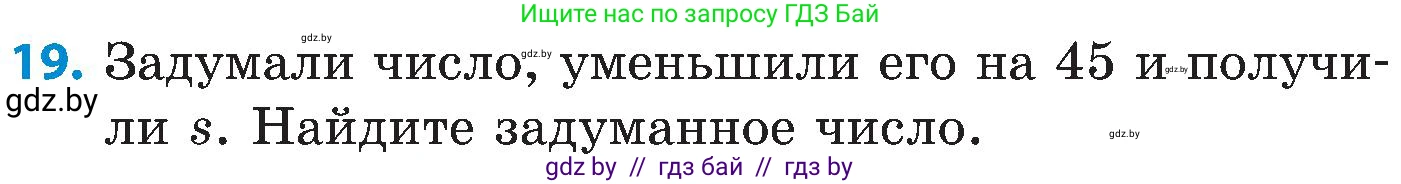 Математика, 5 класс Сборник задач, авторы: Пирютко Ольга Николаевна, Терешко Оксана Александровна, Герасимов Валерий Дмитриевич, издательство Адукацыя i выхаванне, Минск, 2019, белого цвета, страница 69, номер 19, Условие