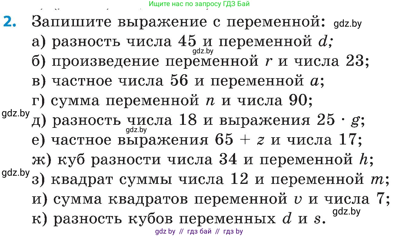 Математика, 5 класс Сборник задач, авторы: Пирютко Ольга Николаевна, Терешко Оксана Александровна, Герасимов Валерий Дмитриевич, издательство Адукацыя i выхаванне, Минск, 2019, белого цвета, страница 65, номер 2, Условие