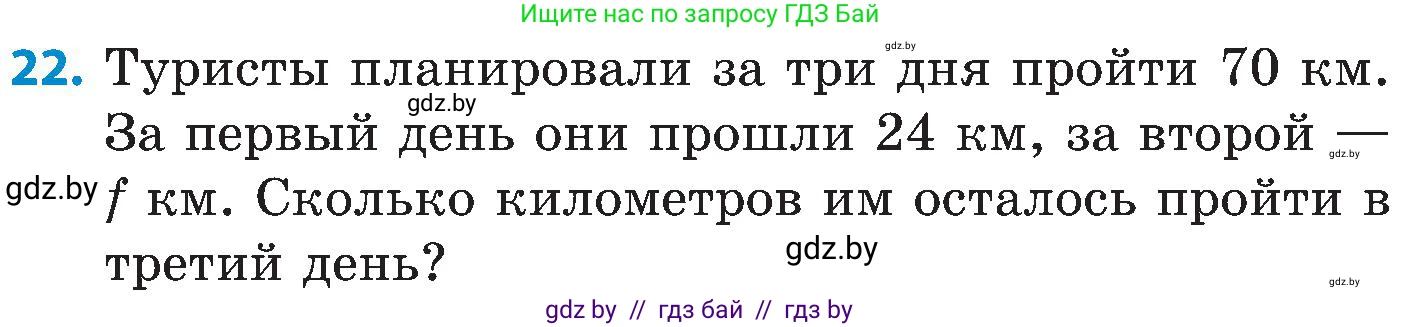 Математика, 5 класс Сборник задач, авторы: Пирютко Ольга Николаевна, Терешко Оксана Александровна, Герасимов Валерий Дмитриевич, издательство Адукацыя i выхаванне, Минск, 2019, белого цвета, страница 69, номер 22, Условие