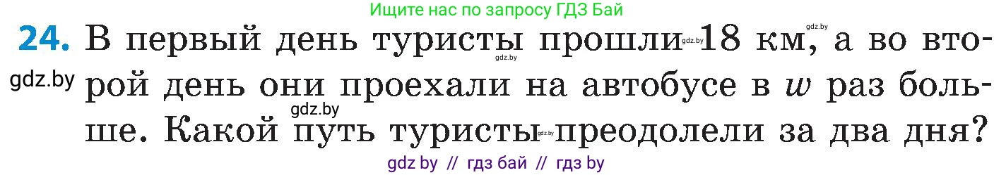 Математика, 5 класс Сборник задач, авторы: Пирютко Ольга Николаевна, Терешко Оксана Александровна, Герасимов Валерий Дмитриевич, издательство Адукацыя i выхаванне, Минск, 2019, белого цвета, страница 70, номер 24, Условие