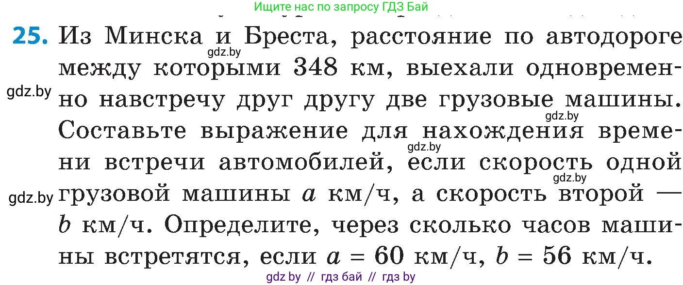 Математика, 5 класс Сборник задач, авторы: Пирютко Ольга Николаевна, Терешко Оксана Александровна, Герасимов Валерий Дмитриевич, издательство Адукацыя i выхаванне, Минск, 2019, белого цвета, страница 70, номер 25, Условие