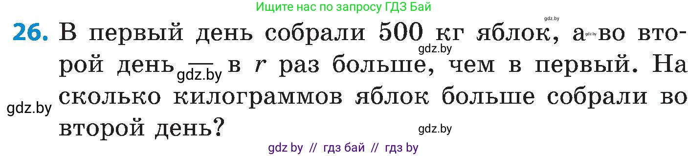 Математика, 5 класс Сборник задач, авторы: Пирютко Ольга Николаевна, Терешко Оксана Александровна, Герасимов Валерий Дмитриевич, издательство Адукацыя i выхаванне, Минск, 2019, белого цвета, страница 70, номер 26, Условие