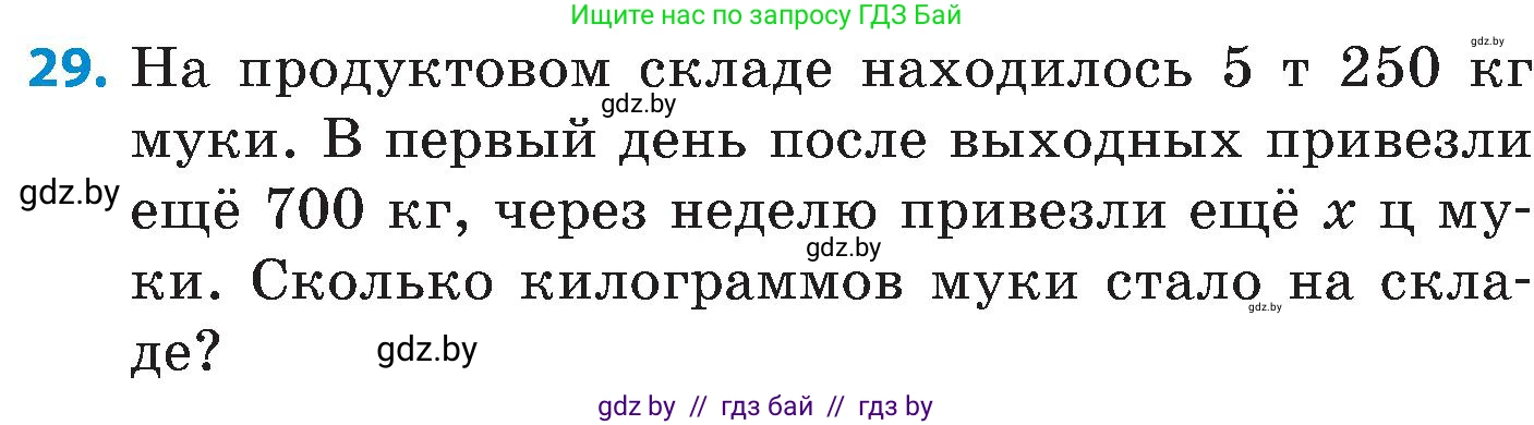 Математика, 5 класс Сборник задач, авторы: Пирютко Ольга Николаевна, Терешко Оксана Александровна, Герасимов Валерий Дмитриевич, издательство Адукацыя i выхаванне, Минск, 2019, белого цвета, страница 70, номер 29, Условие