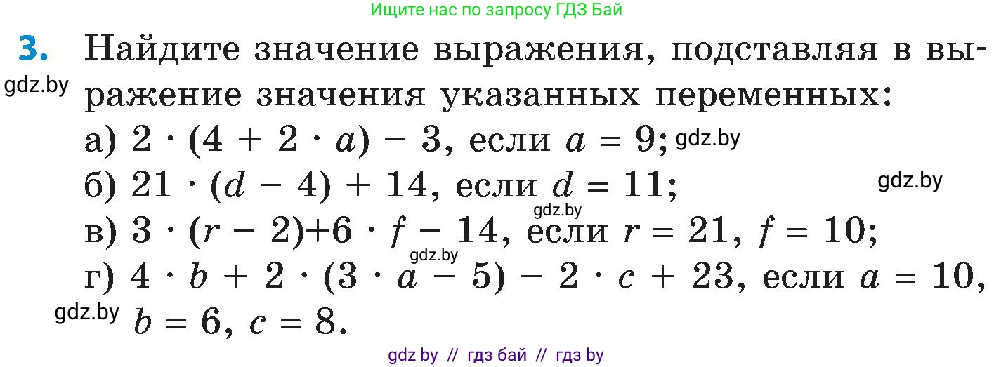 Математика, 5 класс Сборник задач, авторы: Пирютко Ольга Николаевна, Терешко Оксана Александровна, Герасимов Валерий Дмитриевич, издательство Адукацыя i выхаванне, Минск, 2019, белого цвета, страница 66, номер 3, Условие