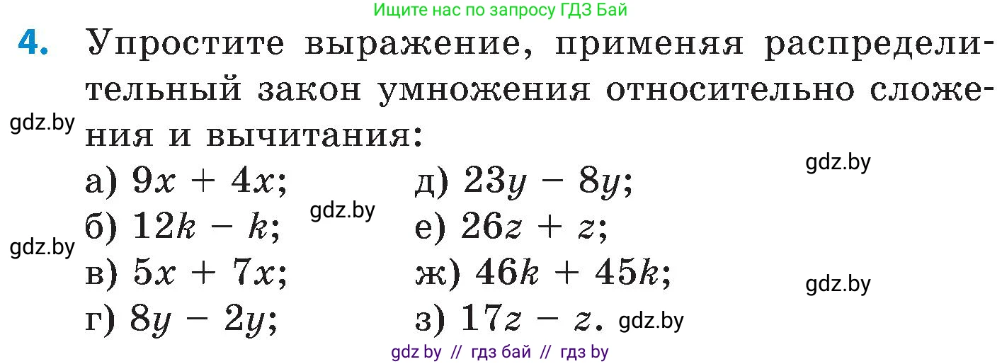 Математика, 5 класс Сборник задач, авторы: Пирютко Ольга Николаевна, Терешко Оксана Александровна, Герасимов Валерий Дмитриевич, издательство Адукацыя i выхаванне, Минск, 2019, белого цвета, страница 66, номер 4, Условие
