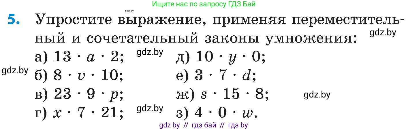 Математика, 5 класс Сборник задач, авторы: Пирютко Ольга Николаевна, Терешко Оксана Александровна, Герасимов Валерий Дмитриевич, издательство Адукацыя i выхаванне, Минск, 2019, белого цвета, страница 66, номер 5, Условие