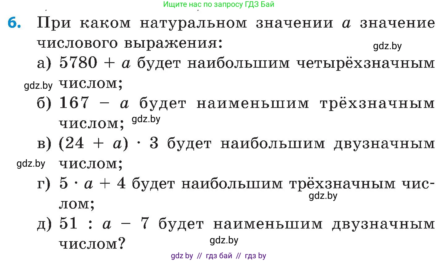 Математика, 5 класс Сборник задач, авторы: Пирютко Ольга Николаевна, Терешко Оксана Александровна, Герасимов Валерий Дмитриевич, издательство Адукацыя i выхаванне, Минск, 2019, белого цвета, страница 66, номер 6, Условие