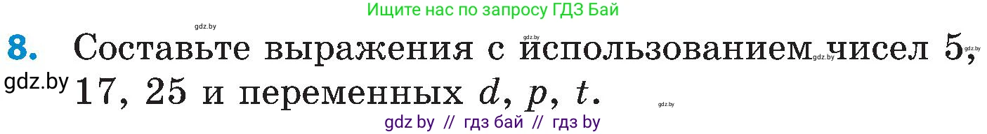 Математика, 5 класс Сборник задач, авторы: Пирютко Ольга Николаевна, Терешко Оксана Александровна, Герасимов Валерий Дмитриевич, издательство Адукацыя i выхаванне, Минск, 2019, белого цвета, страница 67, номер 8, Условие