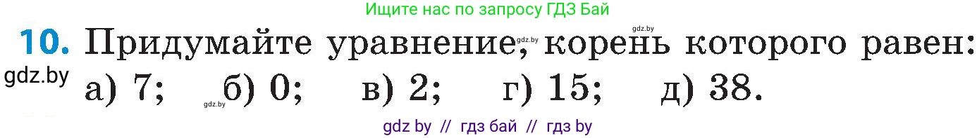 Математика, 5 класс Сборник задач, авторы: Пирютко Ольга Николаевна, Терешко Оксана Александровна, Герасимов Валерий Дмитриевич, издательство Адукацыя i выхаванне, Минск, 2019, белого цвета, страница 72, номер 10, Условие