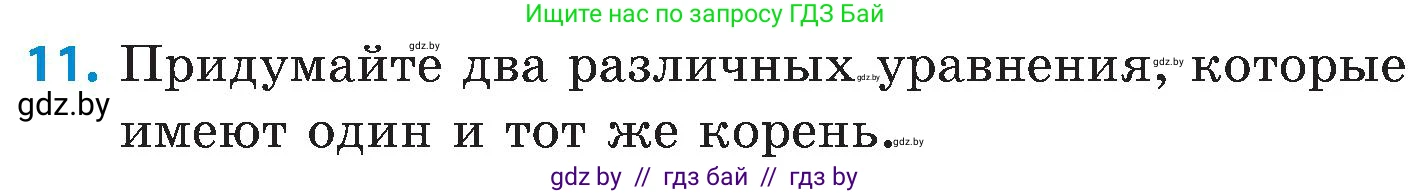 Математика, 5 класс Сборник задач, авторы: Пирютко Ольга Николаевна, Терешко Оксана Александровна, Герасимов Валерий Дмитриевич, издательство Адукацыя i выхаванне, Минск, 2019, белого цвета, страница 72, номер 11, Условие