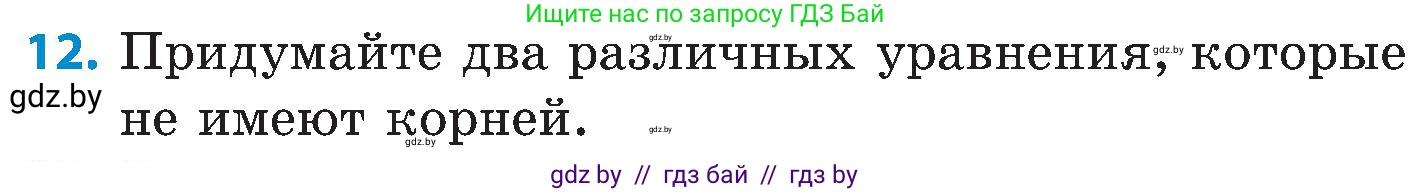 Математика, 5 класс Сборник задач, авторы: Пирютко Ольга Николаевна, Терешко Оксана Александровна, Герасимов Валерий Дмитриевич, издательство Адукацыя i выхаванне, Минск, 2019, белого цвета, страница 72, номер 12, Условие