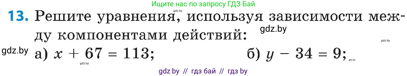 Математика, 5 класс Сборник задач, авторы: Пирютко Ольга Николаевна, Терешко Оксана Александровна, Герасимов Валерий Дмитриевич, издательство Адукацыя i выхаванне, Минск, 2019, белого цвета, страница 72, номер 13, Условие