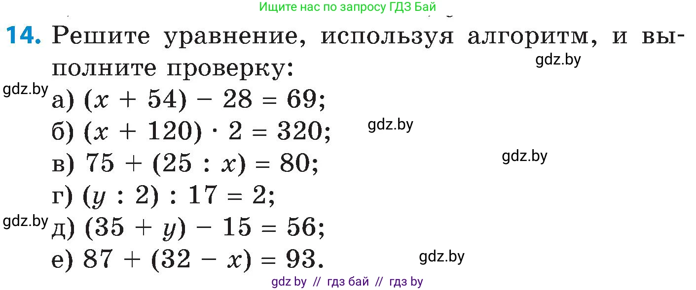 Математика, 5 класс Сборник задач, авторы: Пирютко Ольга Николаевна, Терешко Оксана Александровна, Герасимов Валерий Дмитриевич, издательство Адукацыя i выхаванне, Минск, 2019, белого цвета, страница 73, номер 14, Условие